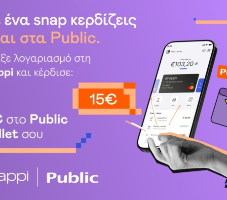Η Snappi πάει… Public 